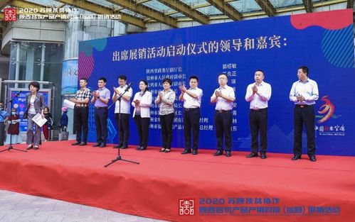 2020年蘇陜扶貧協(xié)作陜西名優(yōu)產(chǎn)品展銷(xiāo)活動(dòng)在徐州隆重舉行，體驗(yàn)式拓展助推產(chǎn)銷(xiāo)對(duì)接
