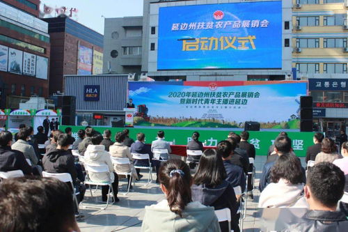 體驗(yàn)賦能 青春助農(nóng)——延邊州扶貧農(nóng)產(chǎn)品展銷(xiāo)會(huì)暨新時(shí)代青年主播進(jìn)延邊活動(dòng)圓滿落幕